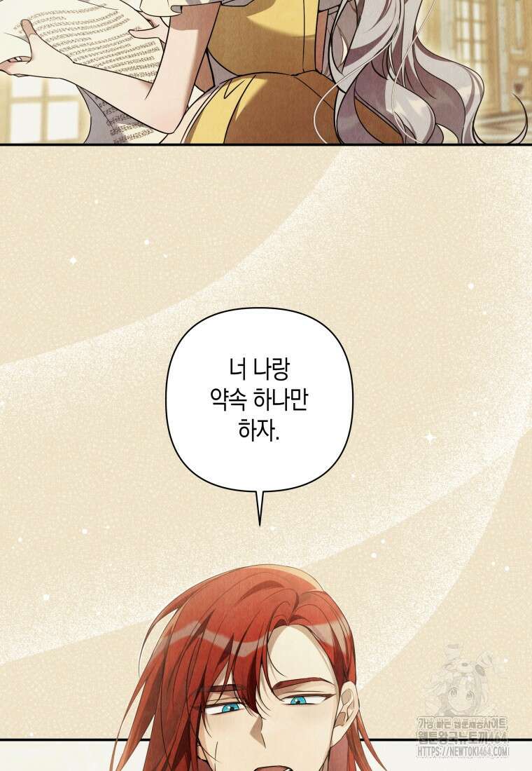 구원이 필요하신가요? 37화 68