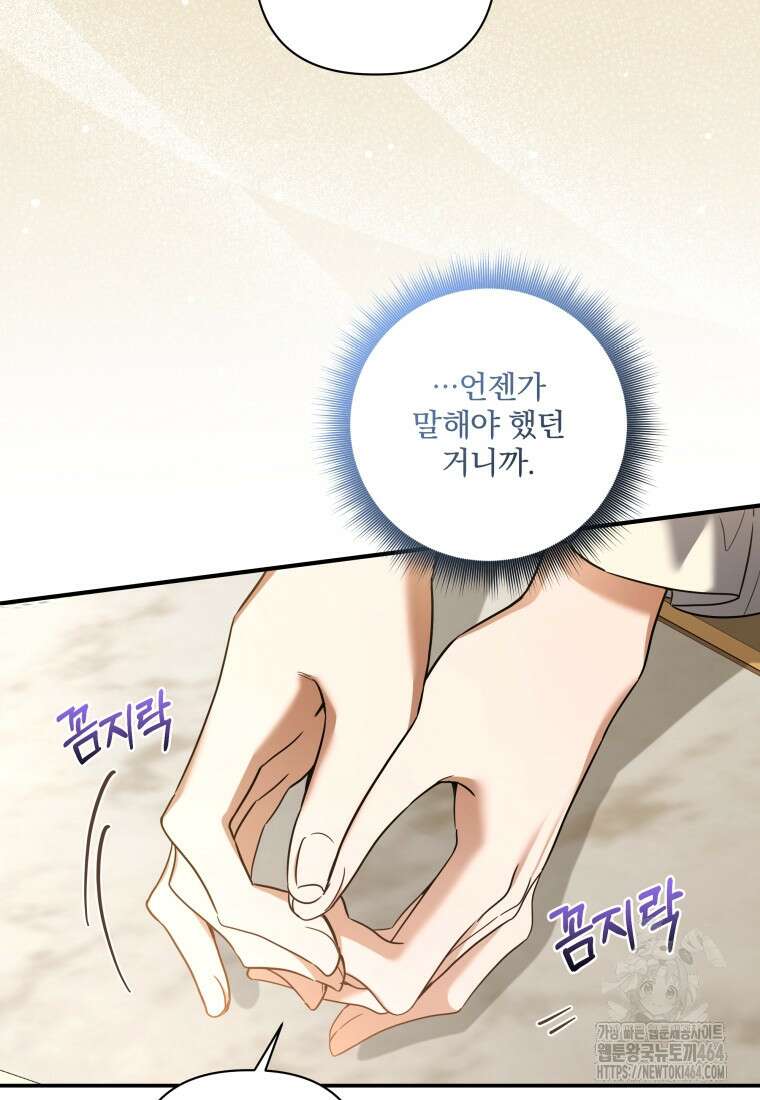 구원이 필요하신가요? 37화 70
