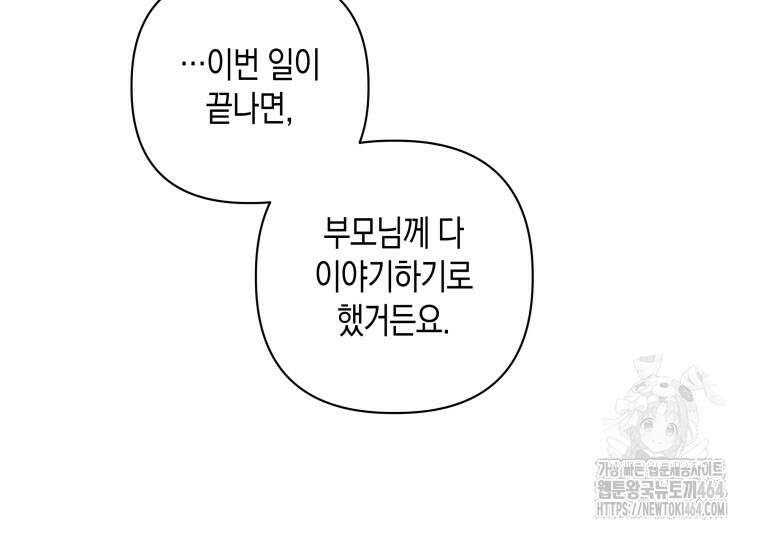 구원이 필요하신가요? 37화 71