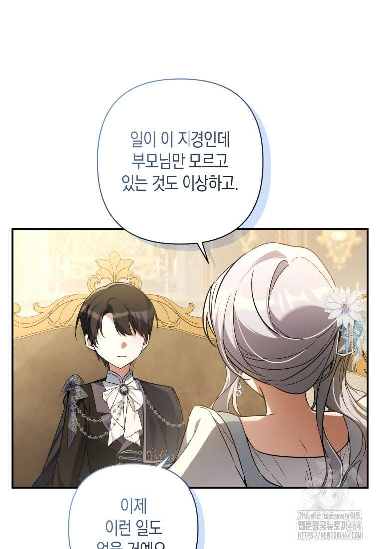 구원이 필요하신가요? 37화 72