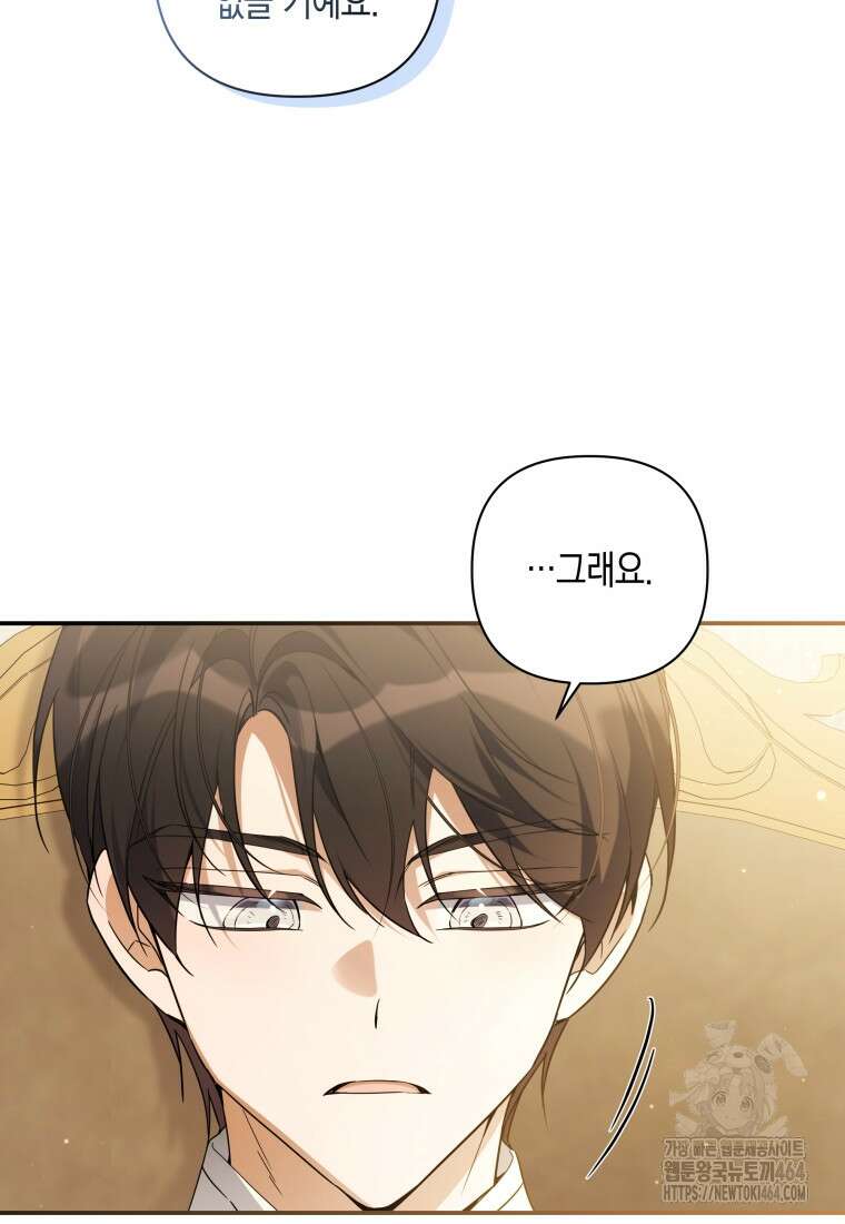 구원이 필요하신가요? 37화 73