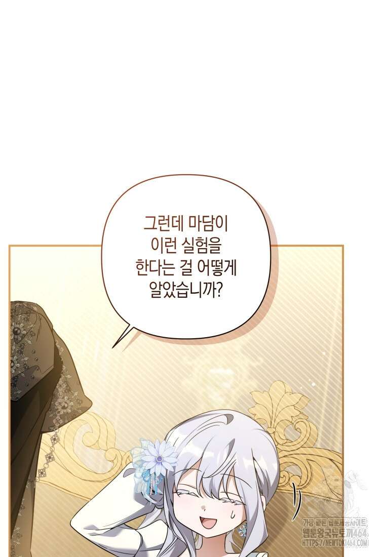 구원이 필요하신가요? 37화 74