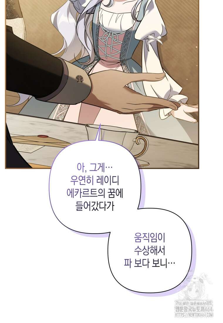 구원이 필요하신가요? 37화 75