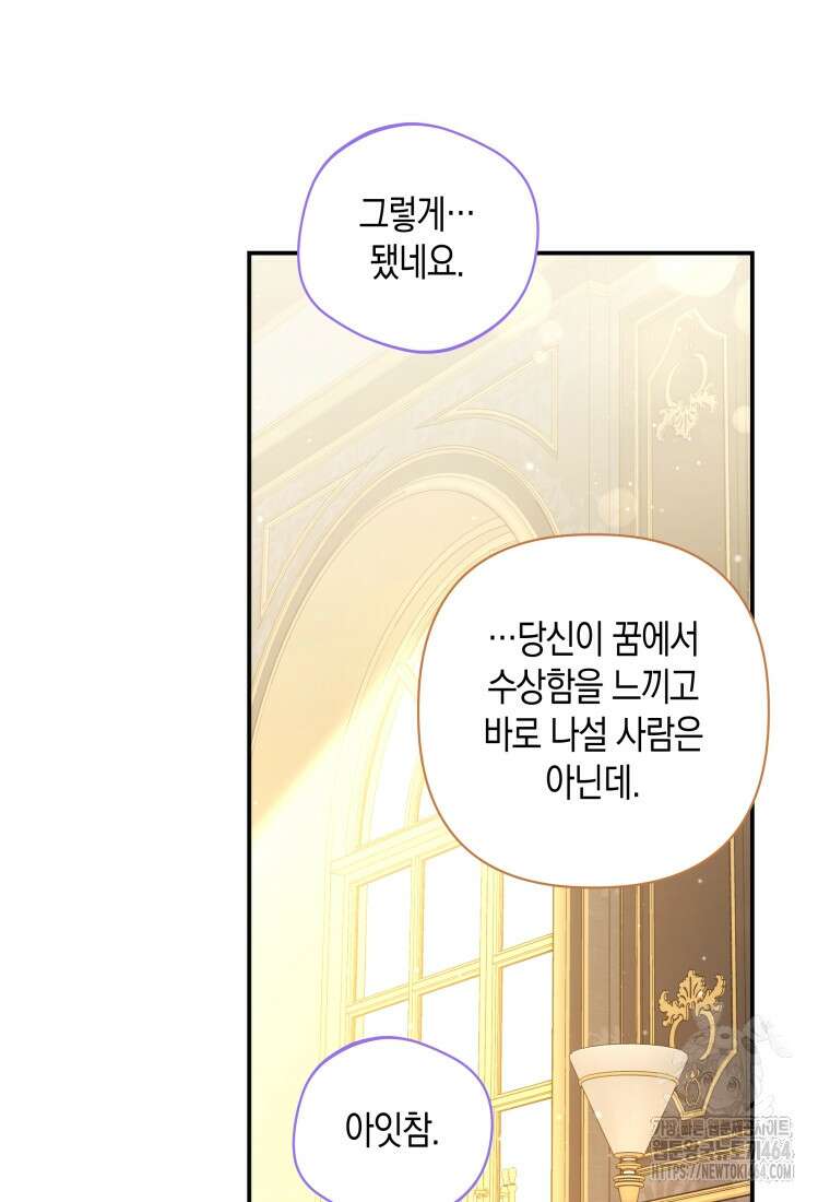 구원이 필요하신가요? 37화 76