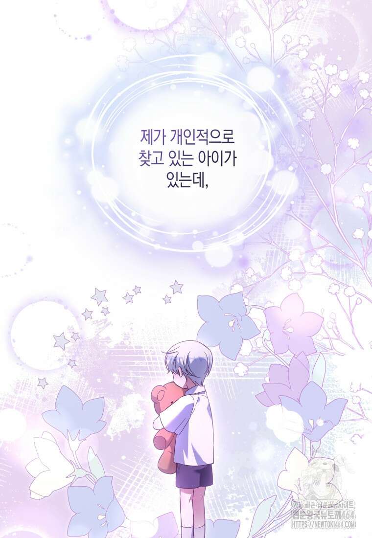 구원이 필요하신가요? 37화 78