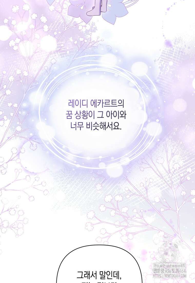 구원이 필요하신가요? 37화 79
