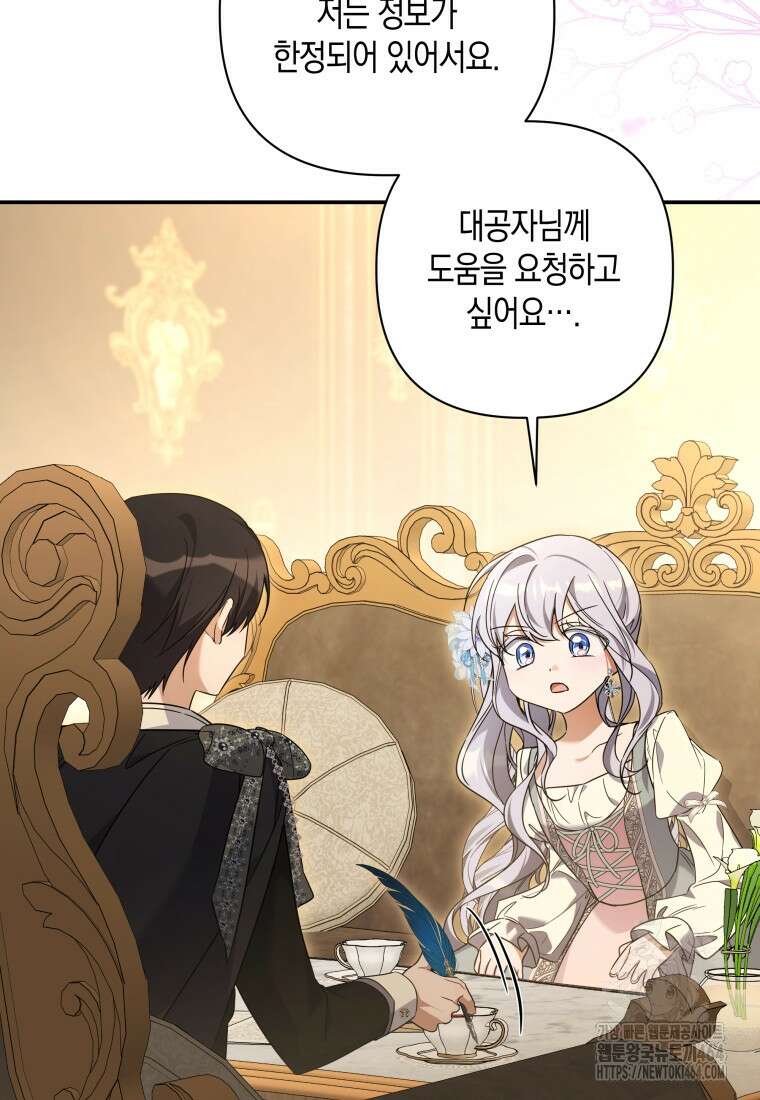 구원이 필요하신가요? 37화 80
