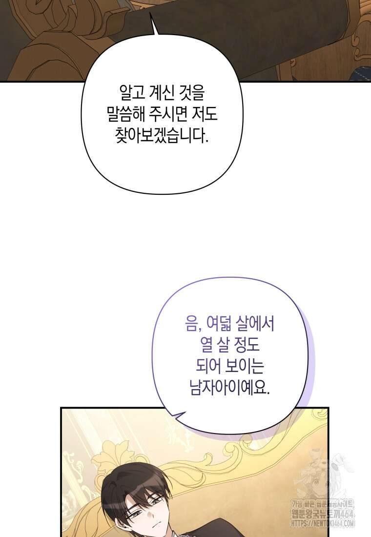 구원이 필요하신가요? 37화 81