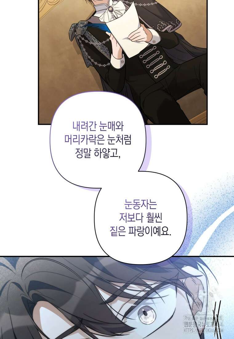 구원이 필요하신가요? 37화 82