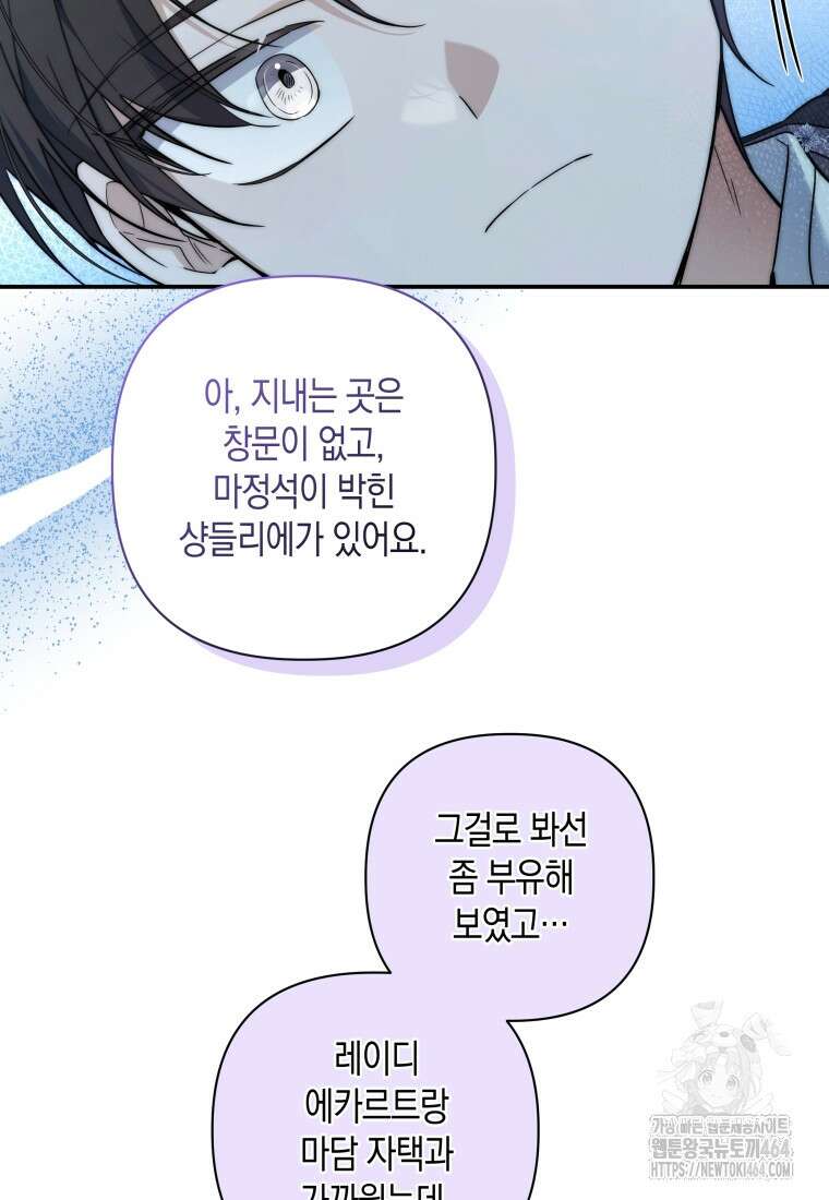 구원이 필요하신가요? 37화 83