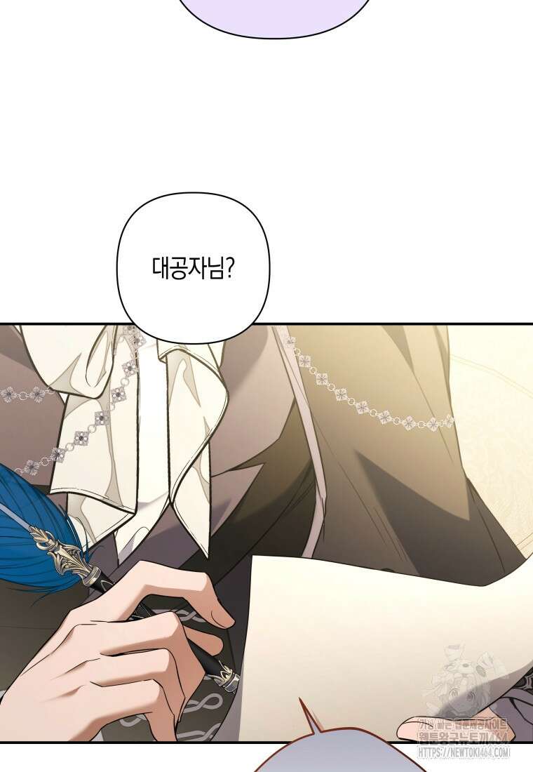 구원이 필요하신가요? 37화 85