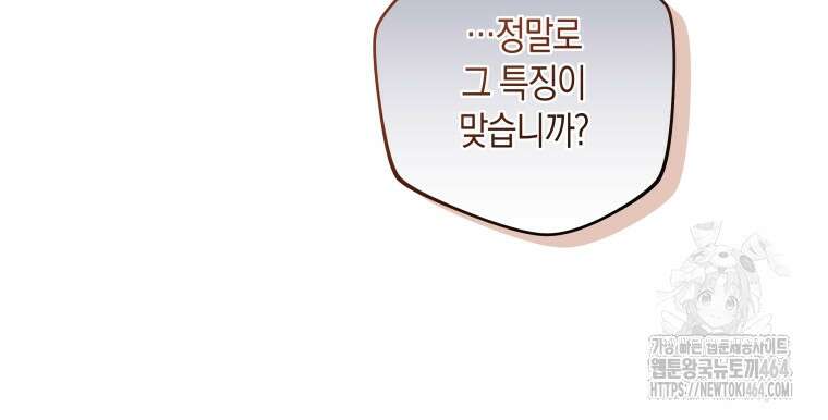 구원이 필요하신가요? 37화 86