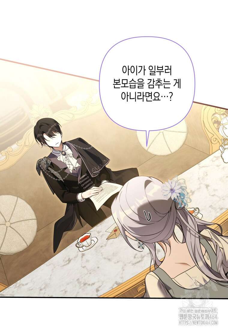 구원이 필요하신가요? 37화 87