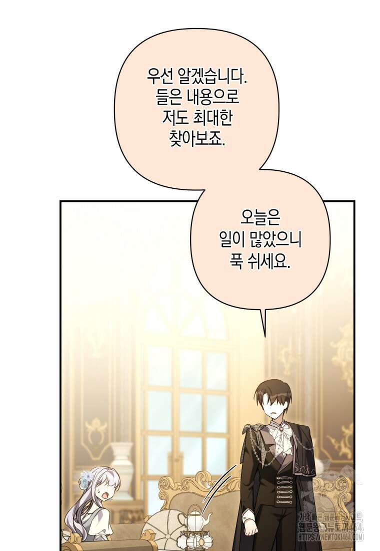 구원이 필요하신가요? 37화 88