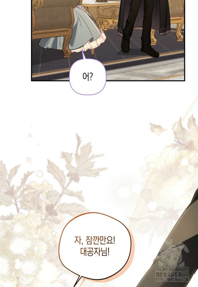 구원이 필요하신가요? 37화 89