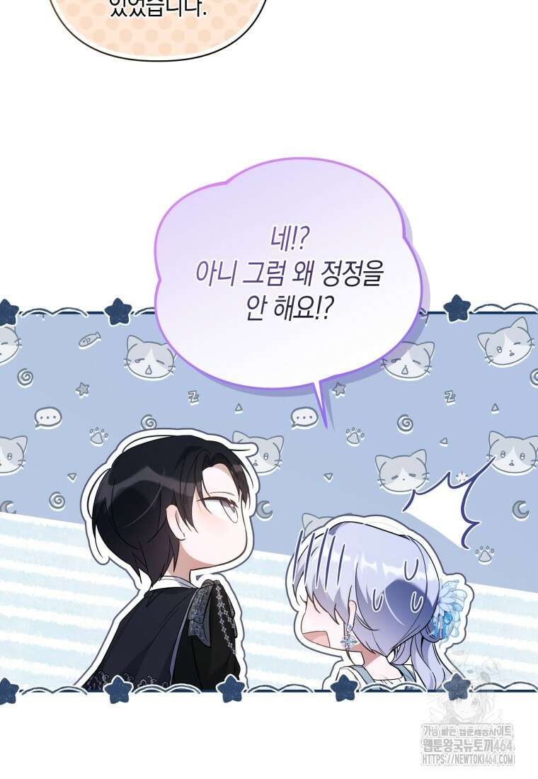 구원이 필요하신가요? 37화 96