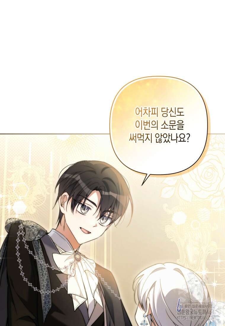 구원이 필요하신가요? 37화 97