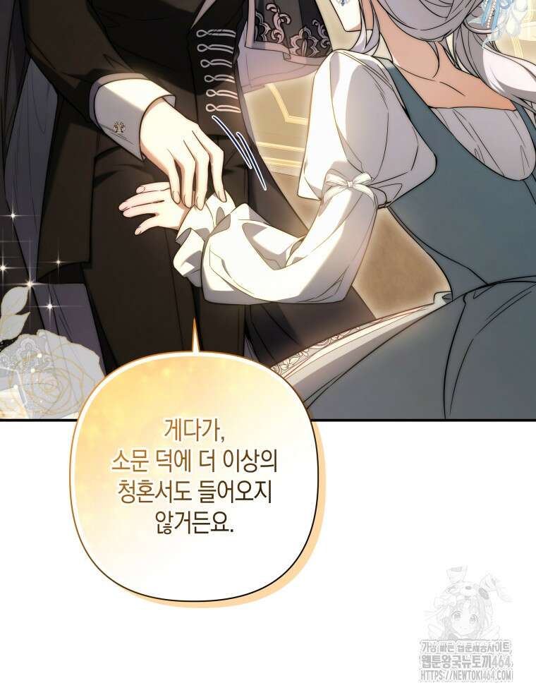 구원이 필요하신가요? 37화 98