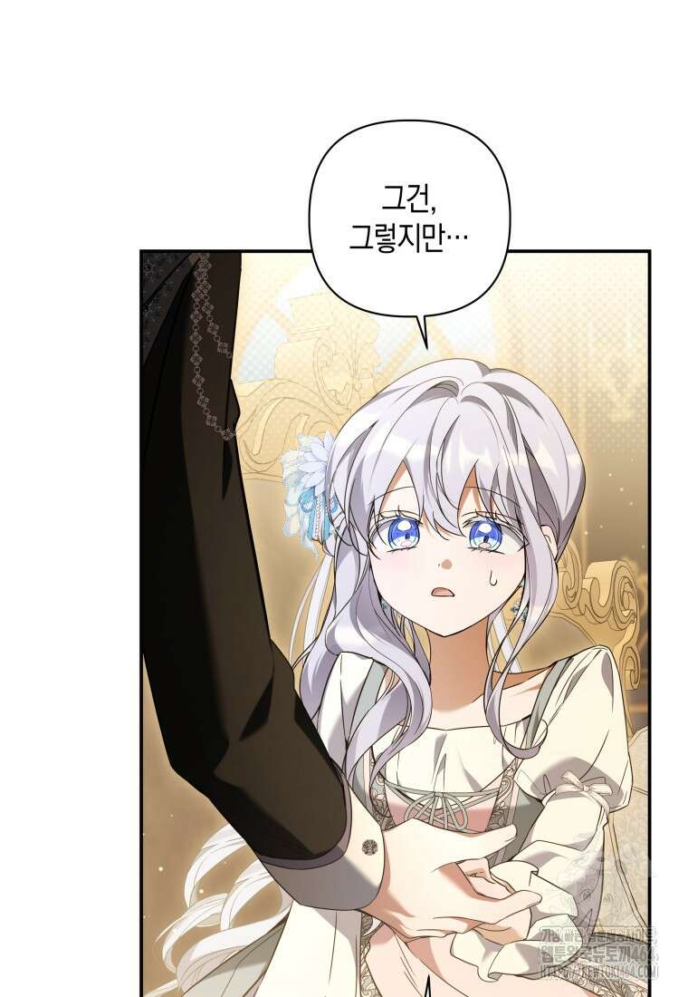 구원이 필요하신가요? 37화 99