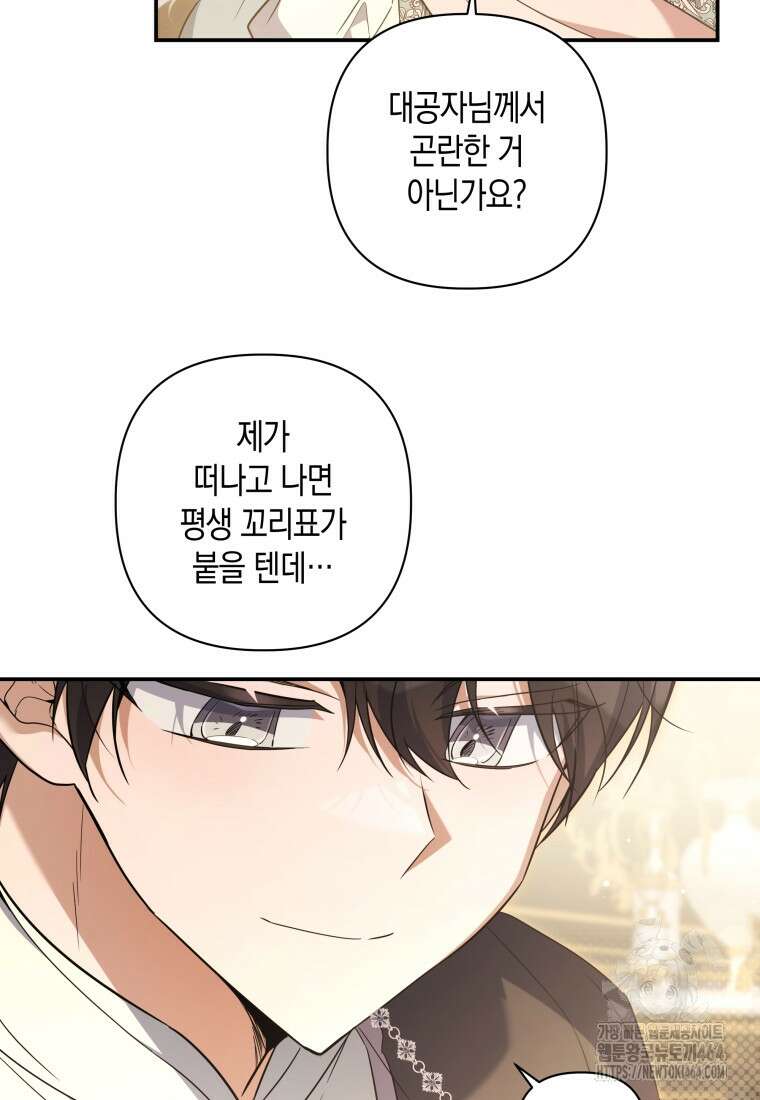 구원이 필요하신가요? 37화 100