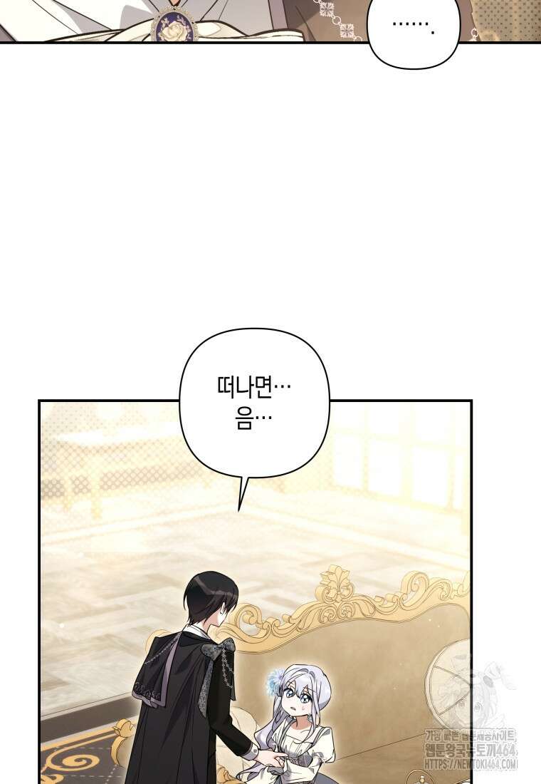 구원이 필요하신가요? 37화 101