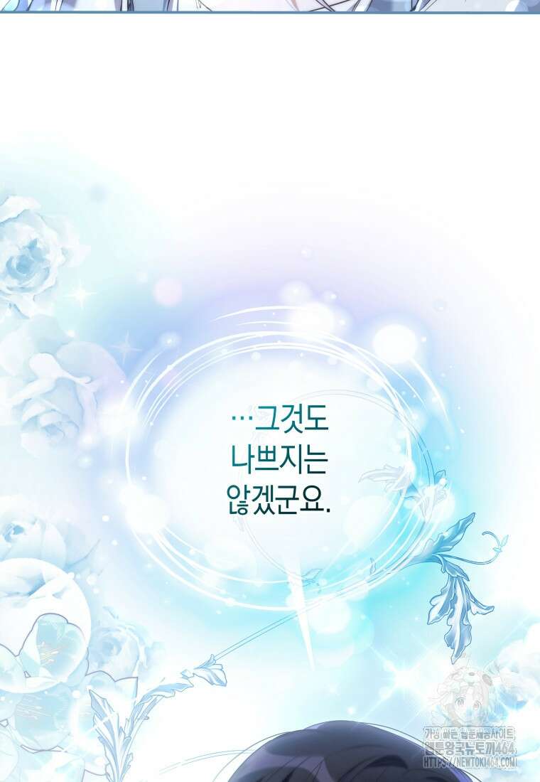 구원이 필요하신가요? 37화 105