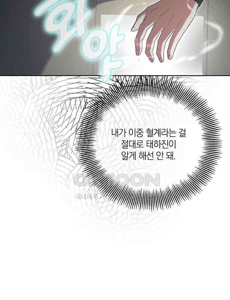 오픈 더 도어 33화 47