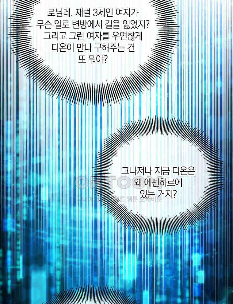오픈 더 도어 33화 68