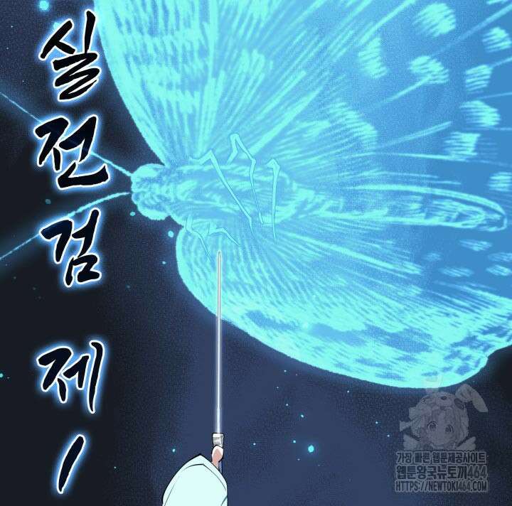 학사검전 142화 3