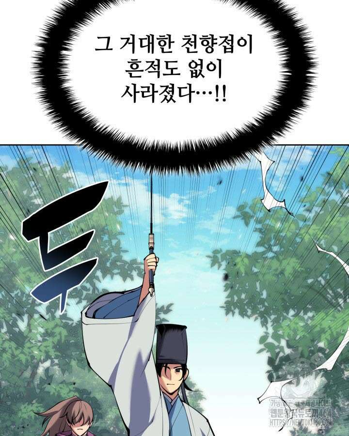 학사검전 142화 15