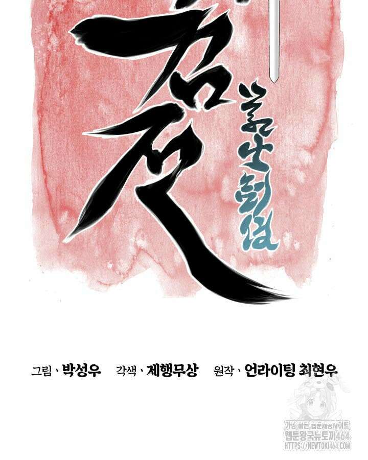 학사검전 142화 19