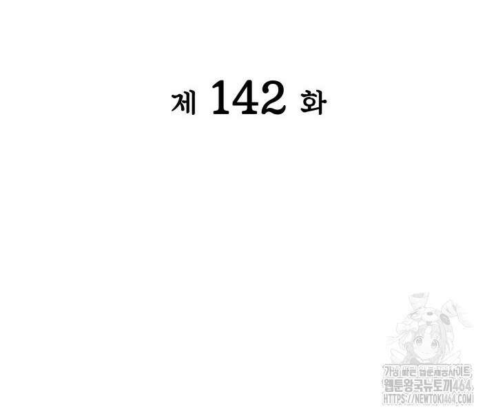 학사검전 142화 20