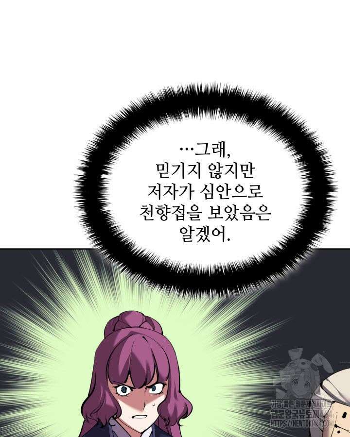 학사검전 142화 33