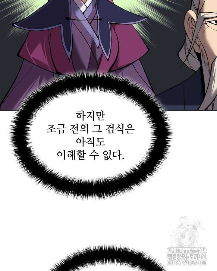 학사검전 142화 34