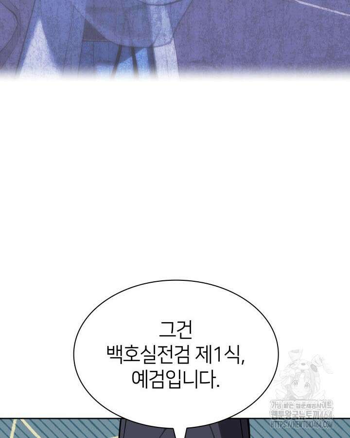 학사검전 142화 36