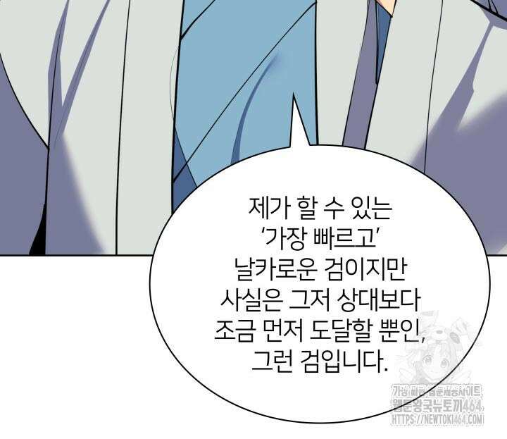 학사검전 142화 38