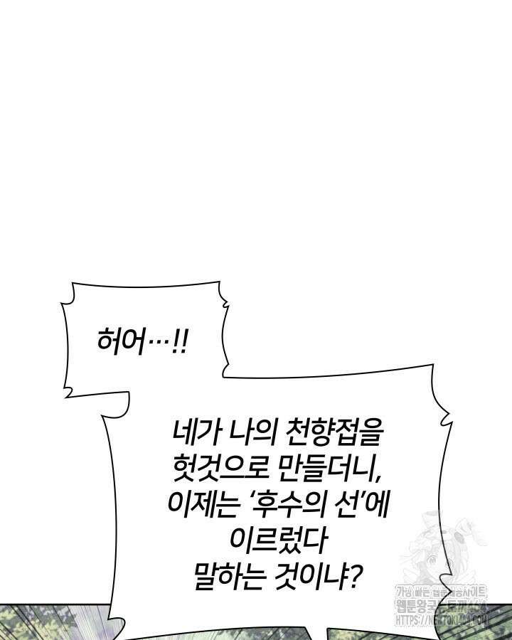 학사검전 142화 39