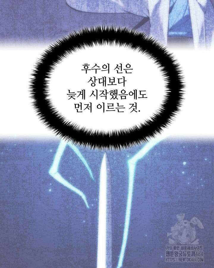 학사검전 142화 42