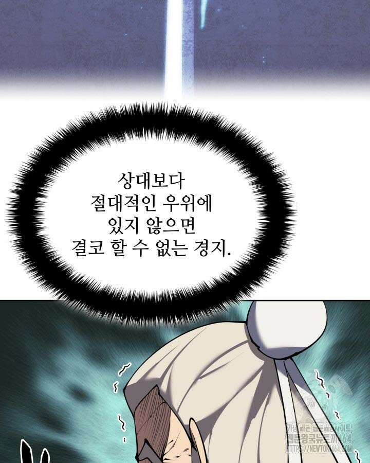 학사검전 142화 43