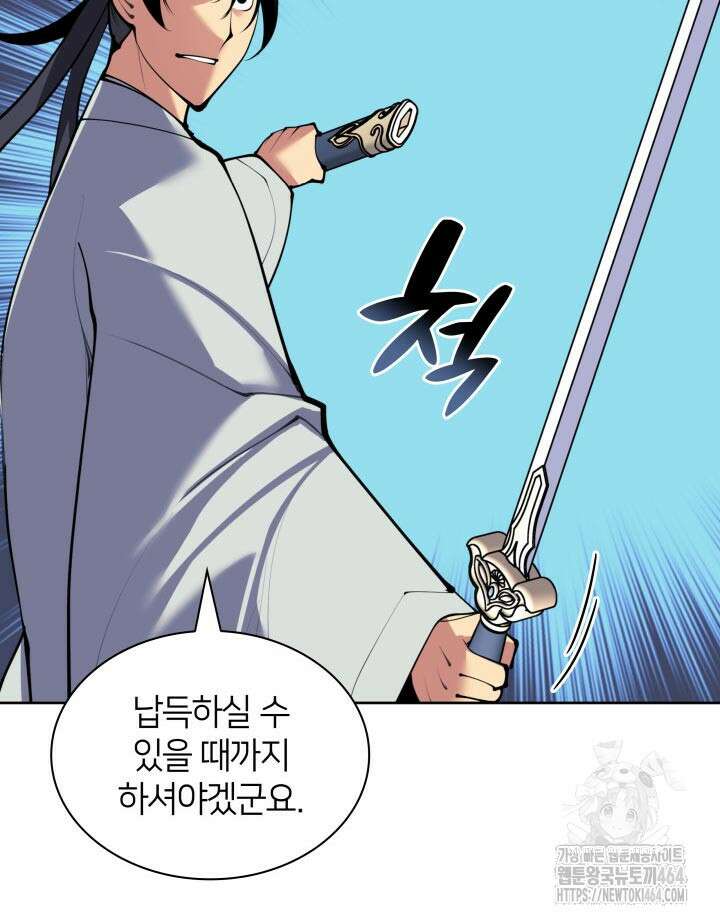 학사검전 142화 47
