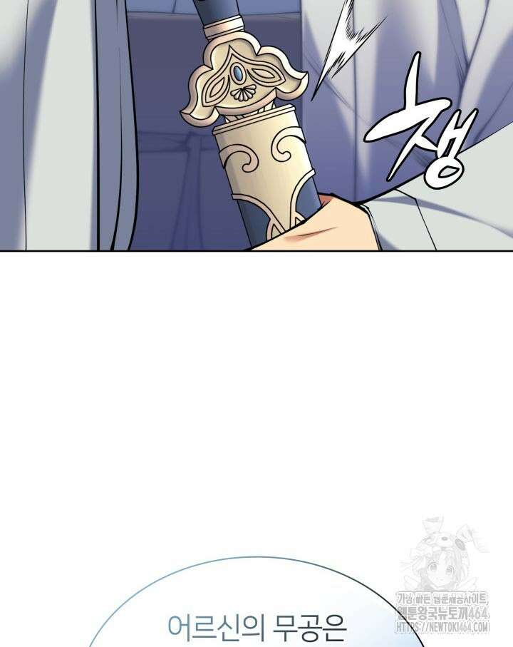 학사검전 142화 97