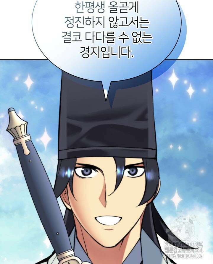 학사검전 142화 98