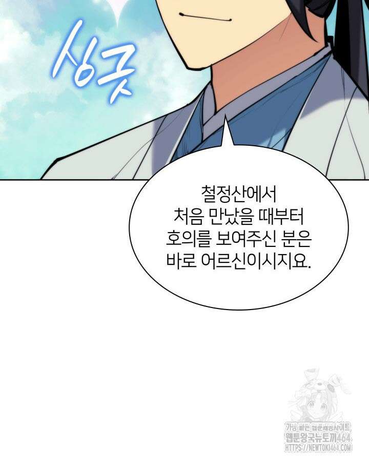 학사검전 142화 106