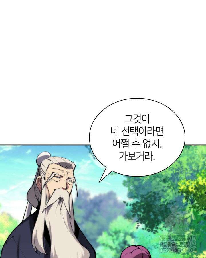 학사검전 142화 116