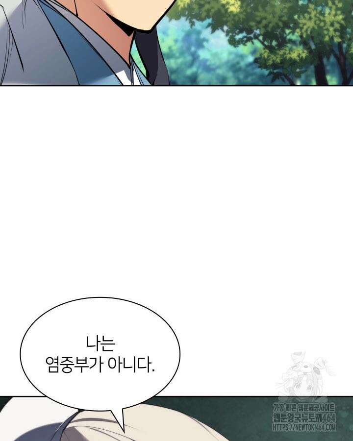 학사검전 142화 134