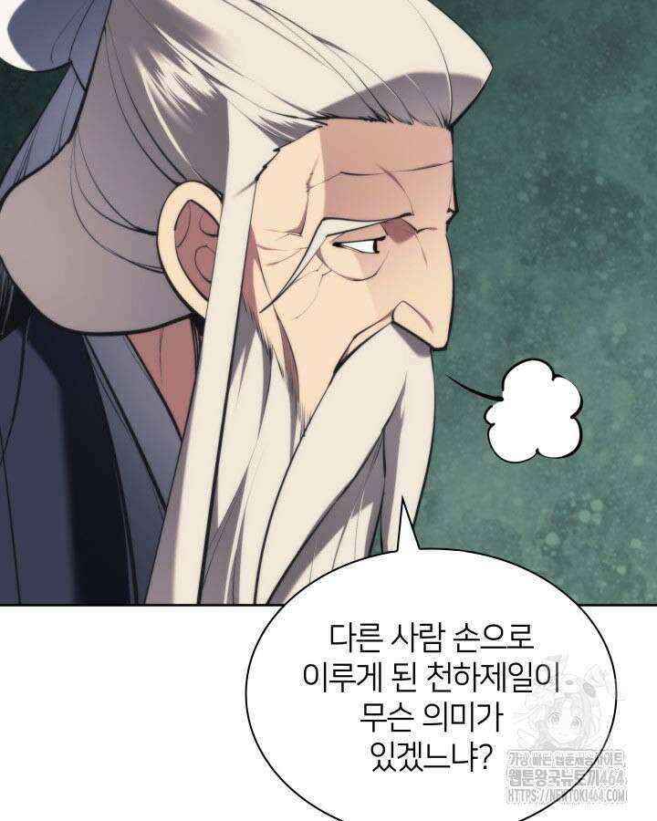 학사검전 142화 135