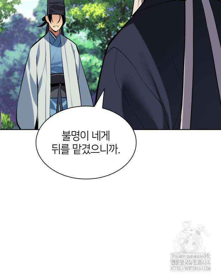 학사검전 142화 137