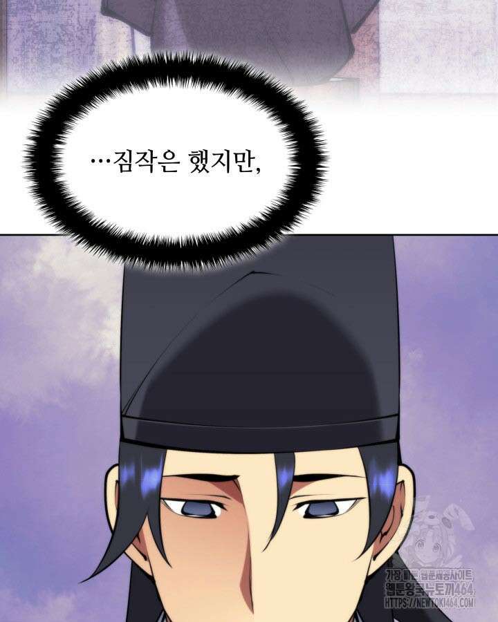 학사검전 142화 139