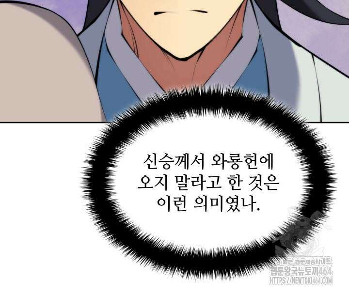 학사검전 142화 140