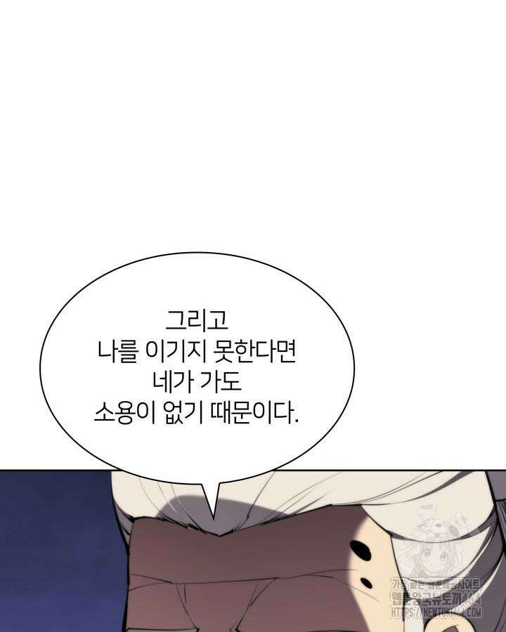학사검전 142화 141